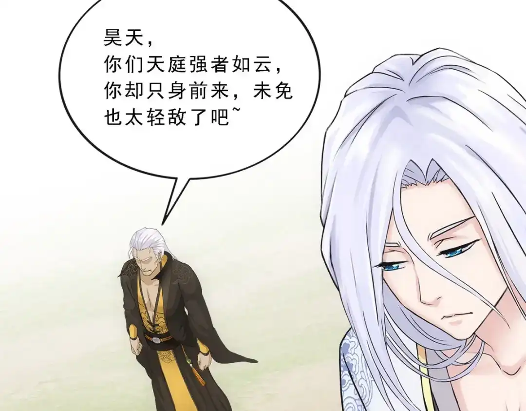 《解离妖圣》第269话 第91页