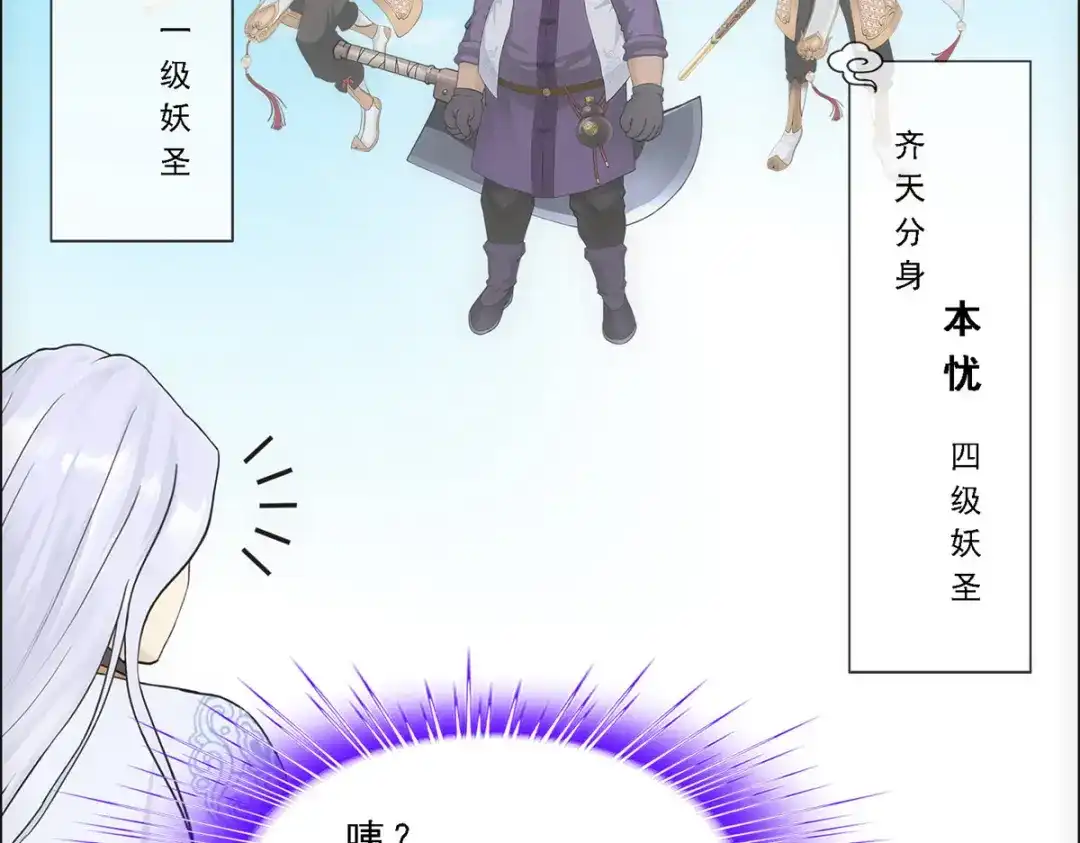 《解离妖圣》第269话 第70页