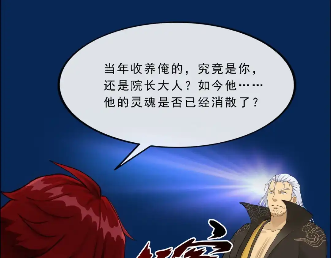 《解离妖圣》第269话 第29页