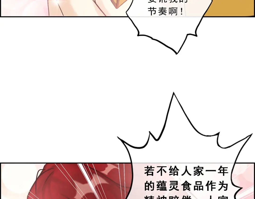 《解离妖圣》第27话 第50页