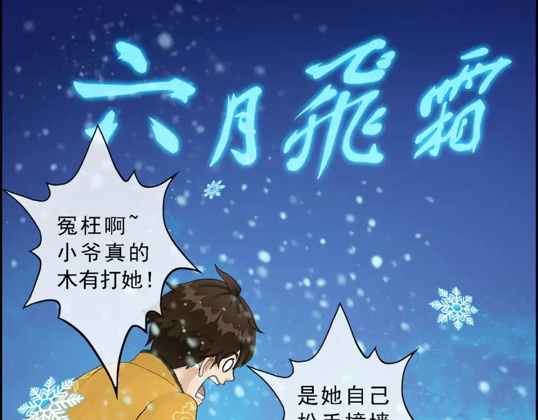 《解离妖圣》第27话 第61页