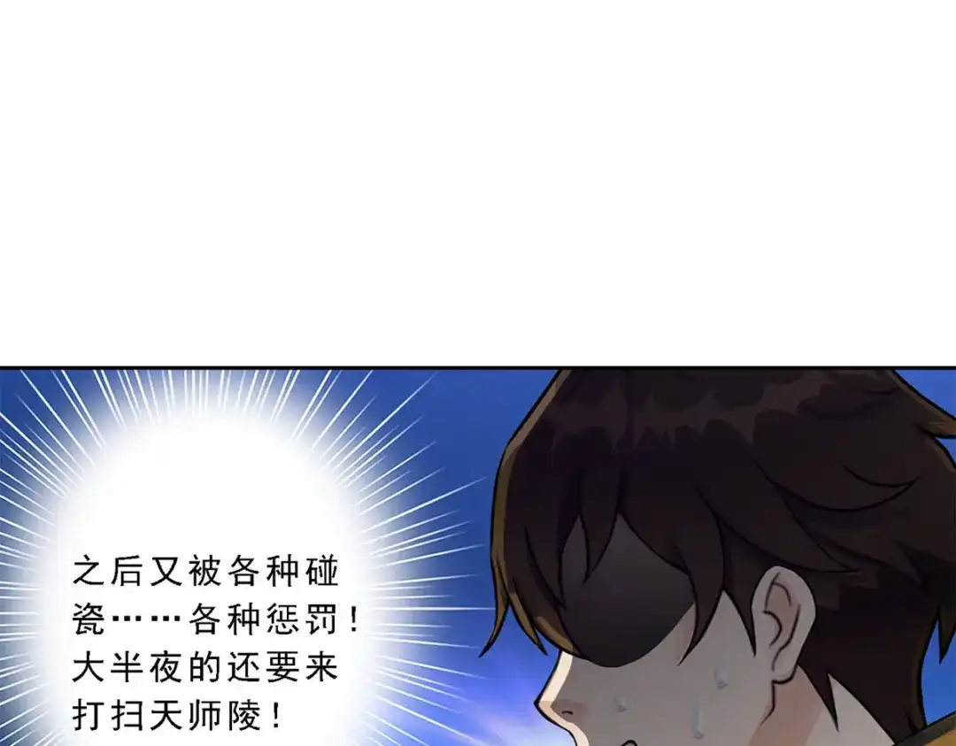 《解离妖圣》第27话 第112页
