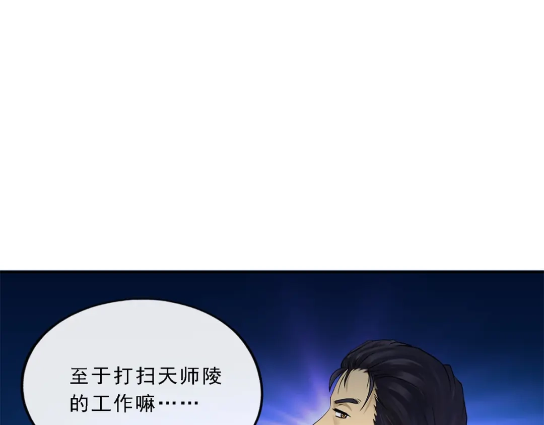 《解离妖圣》第27话 第92页