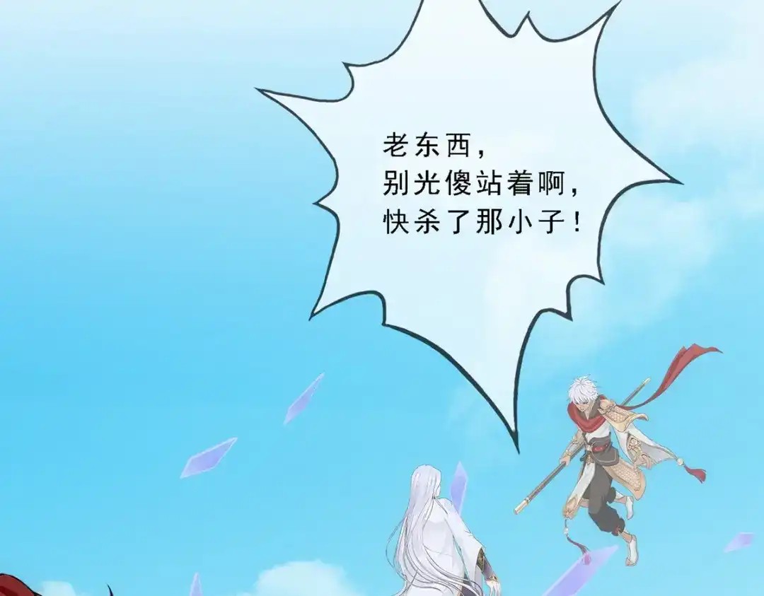 《解离妖圣》第270话 第23页