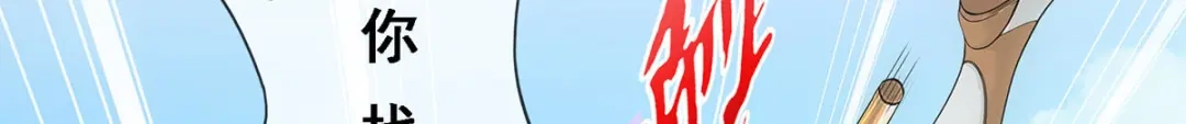 《解离妖圣》第270话 第12页
