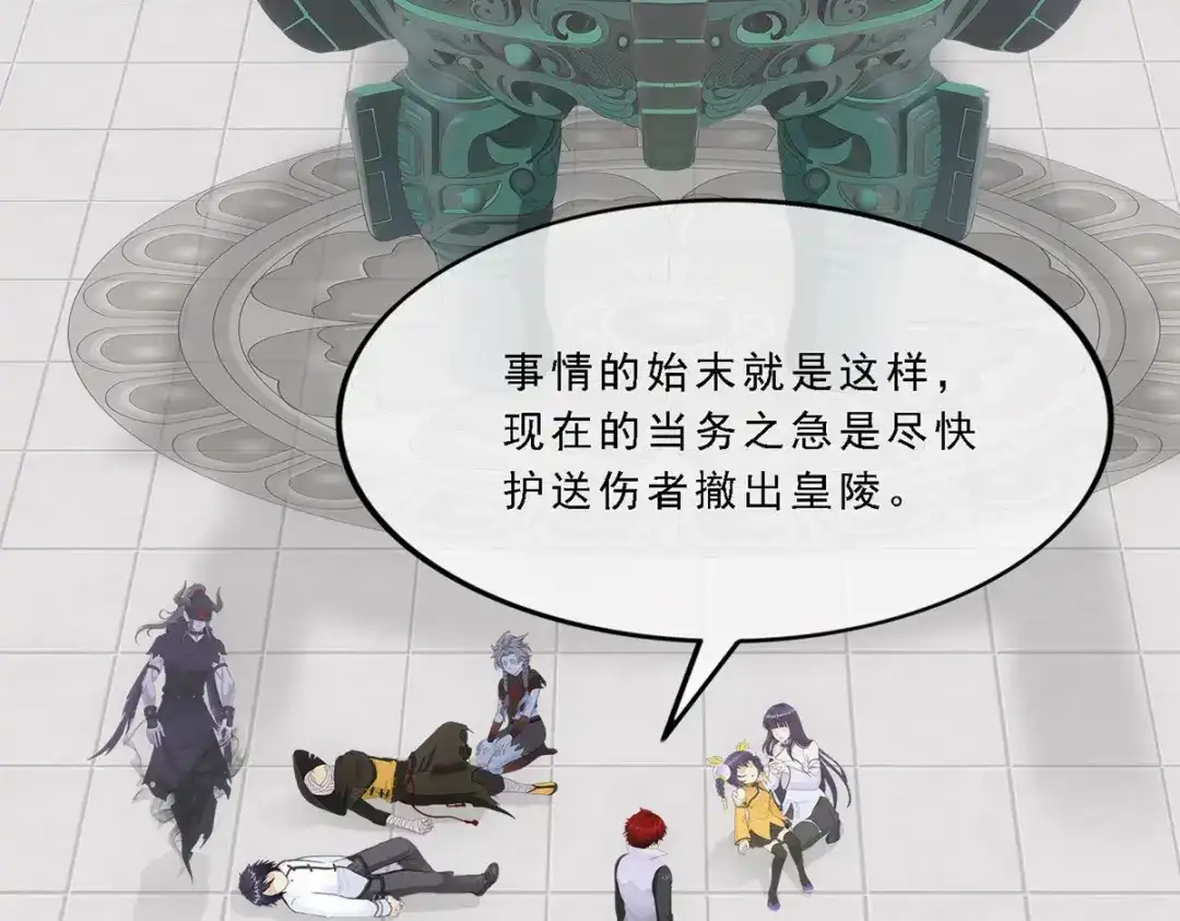 《解离妖圣》第270话 第85页