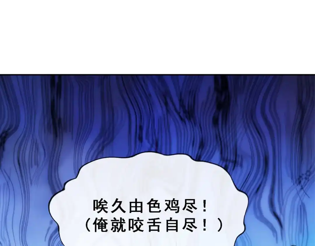 《解离妖圣》第270话 第74页