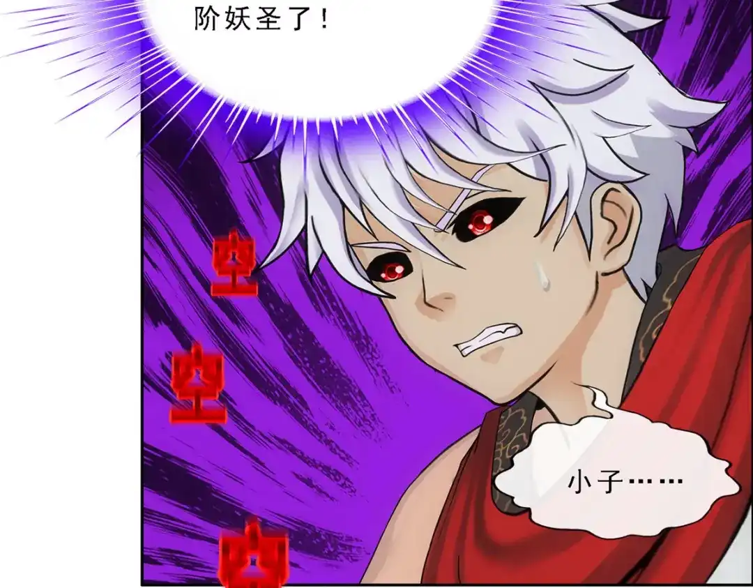 《解离妖圣》第270话 第10页