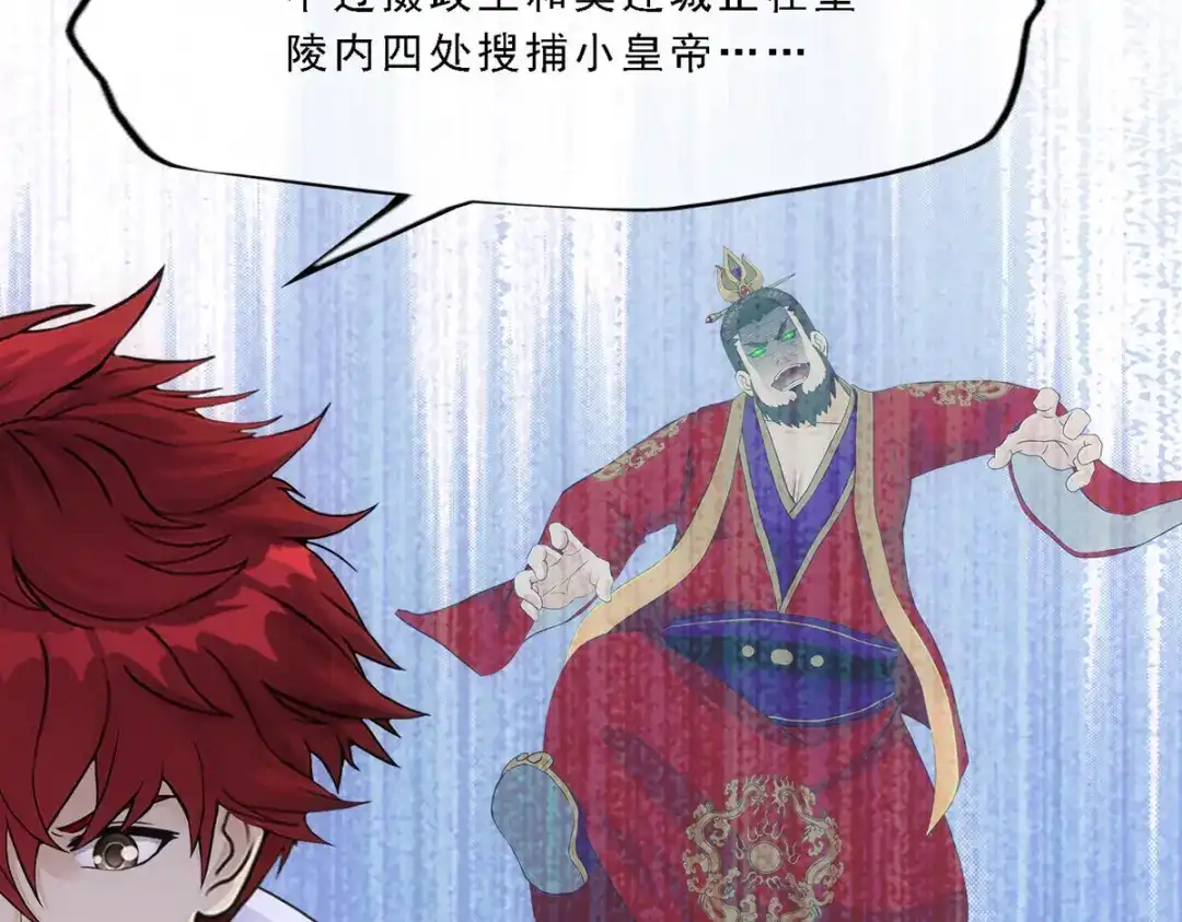《解离妖圣》第270话 第98页