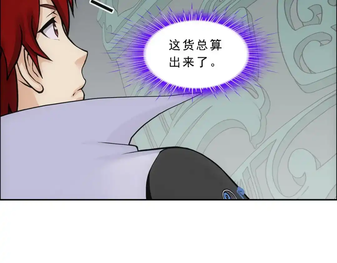 《解离妖圣》第270话 第133页