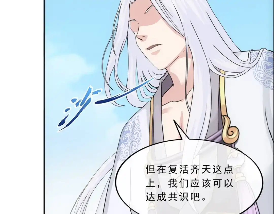 《解离妖圣》第270话 第44页
