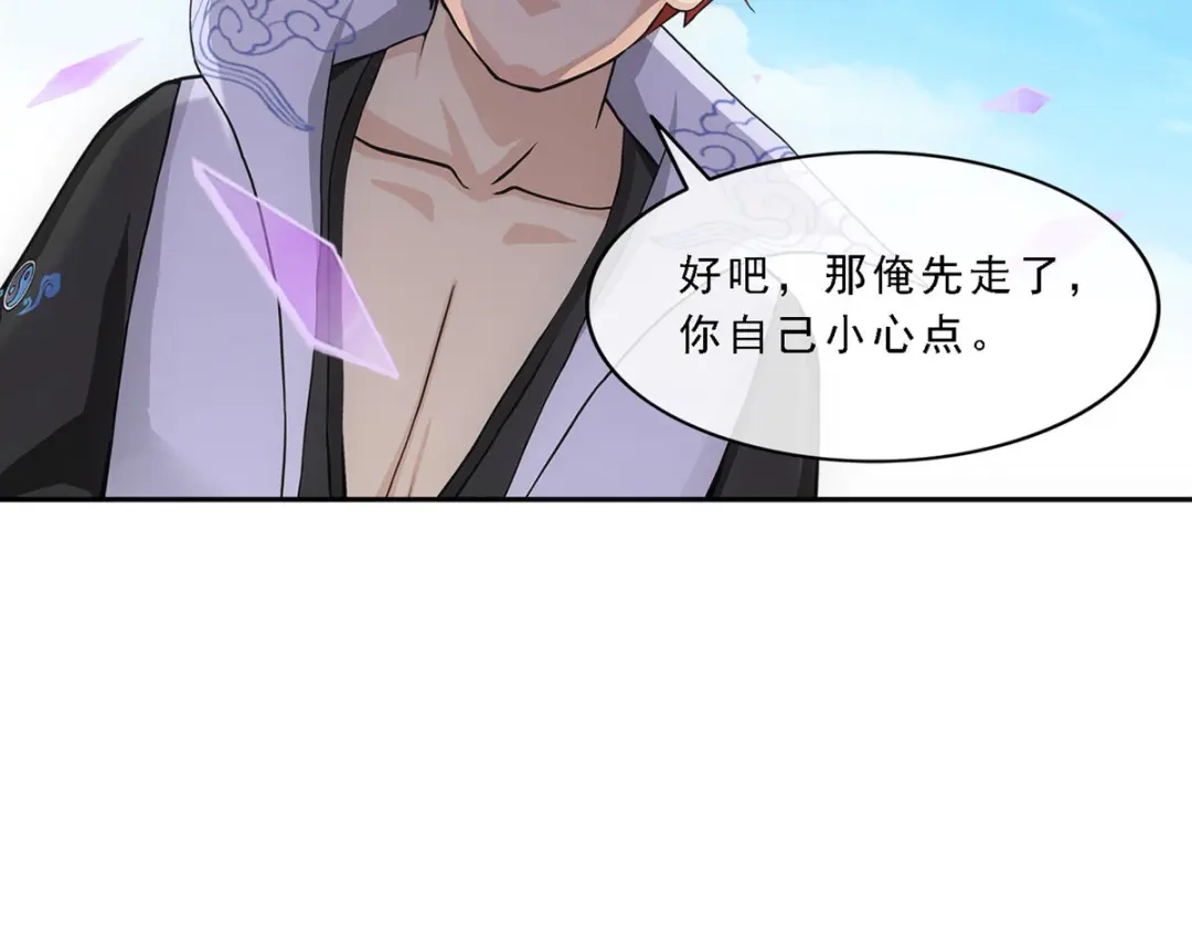 《解离妖圣》第270话 第59页
