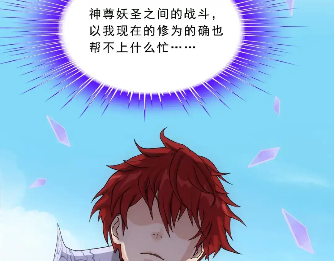 《解离妖圣》第270话 第58页