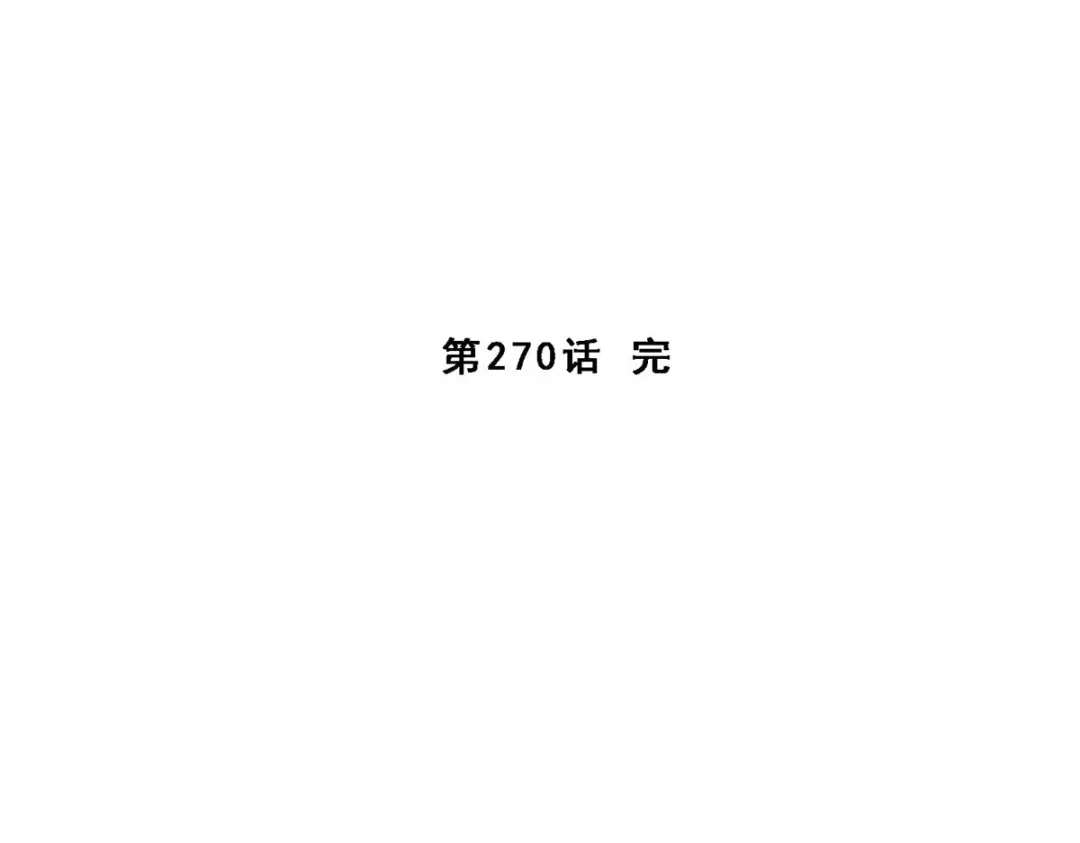《解离妖圣》第270话 第151页