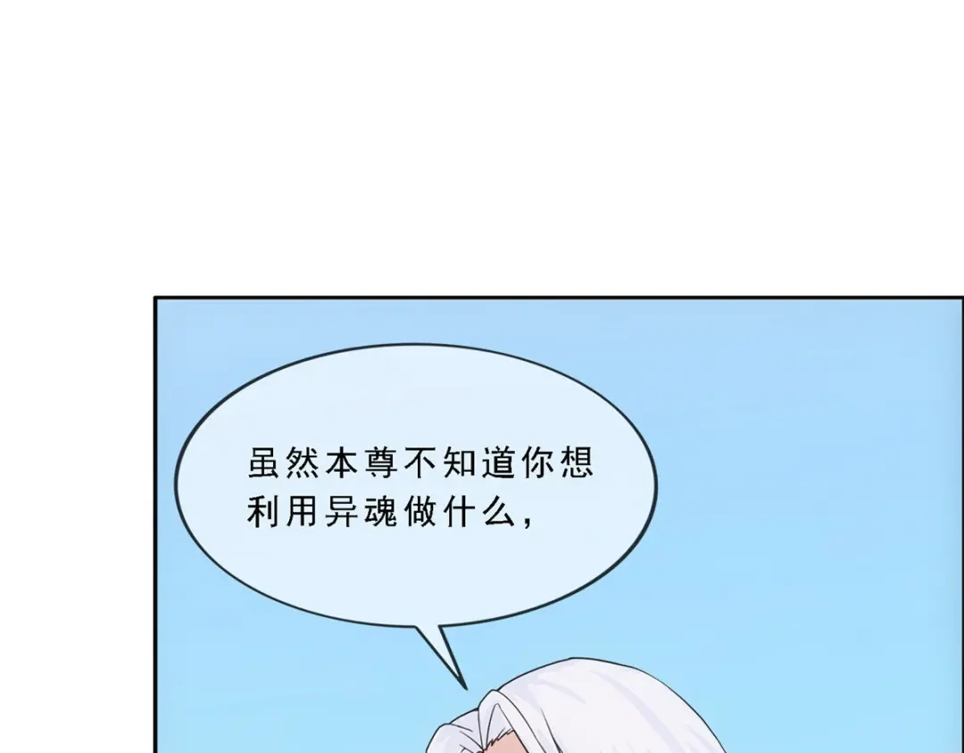 《解离妖圣》第270话 第43页