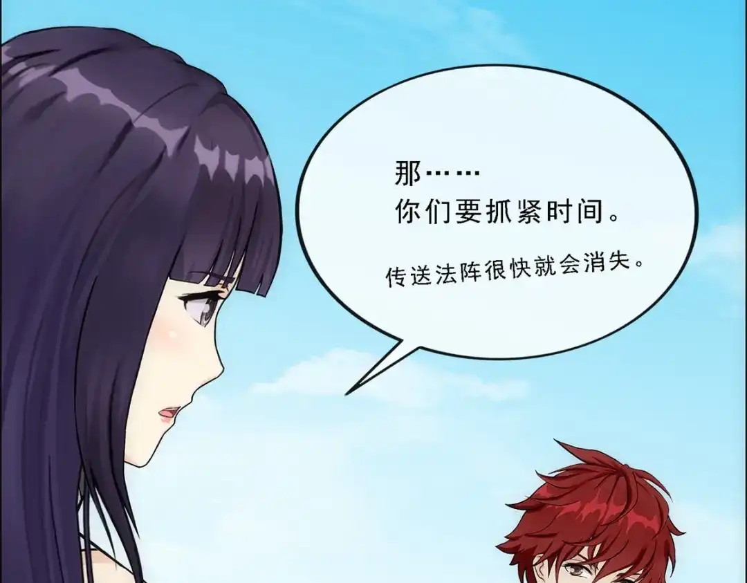 《解离妖圣》第271话 第131页