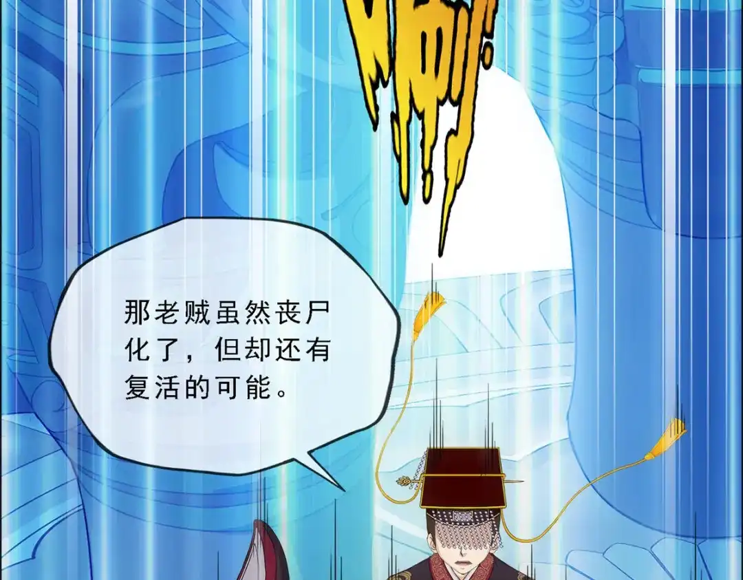 《解离妖圣》第271话 第19页