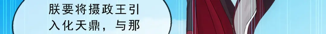 《解离妖圣》第271话 第6页