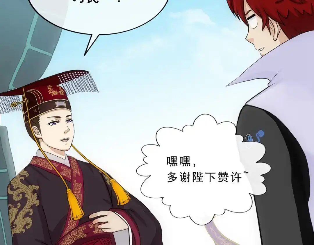《解离妖圣》第271话 第121页