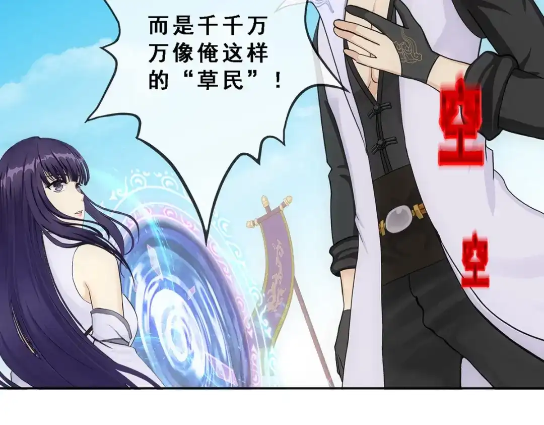 《解离妖圣》第271话 第56页