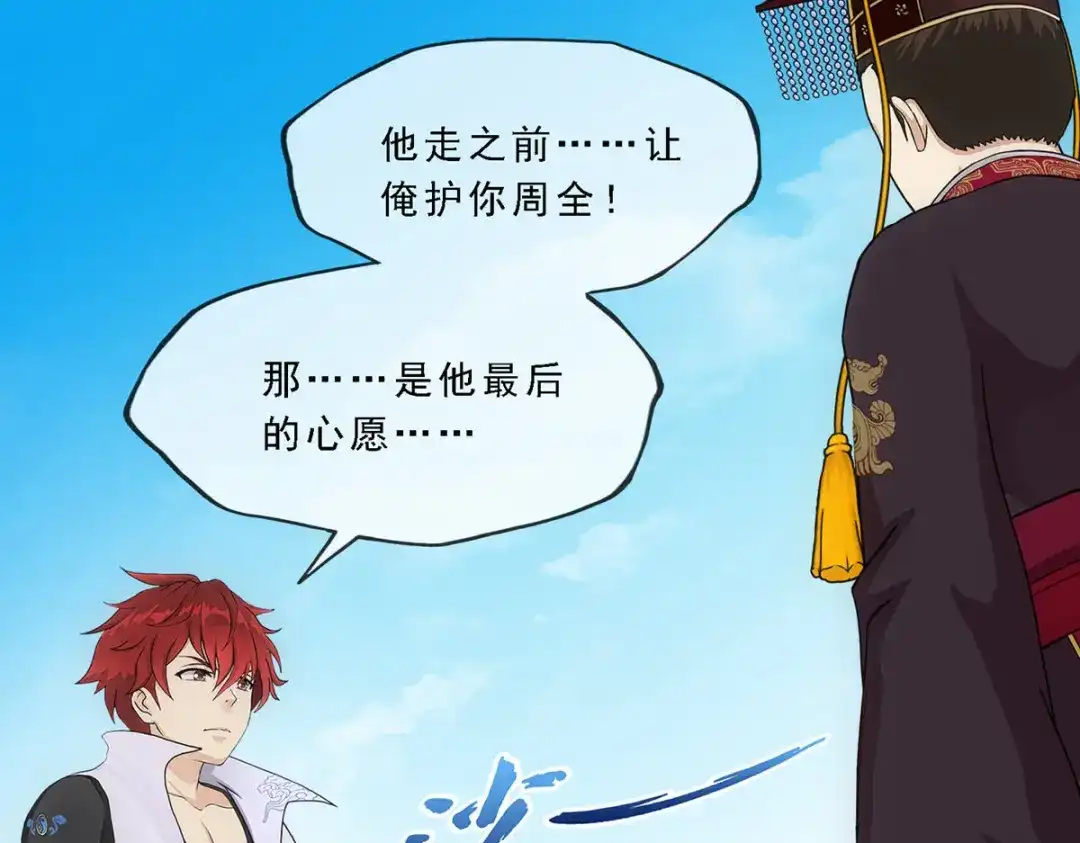 《解离妖圣》第271话 第68页