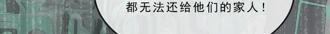 《解离妖圣》第271话 第36页