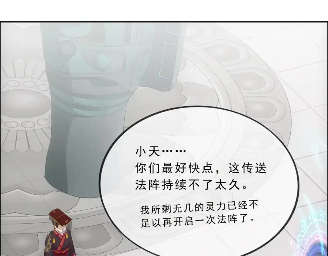 《解离妖圣》第271话 第124页