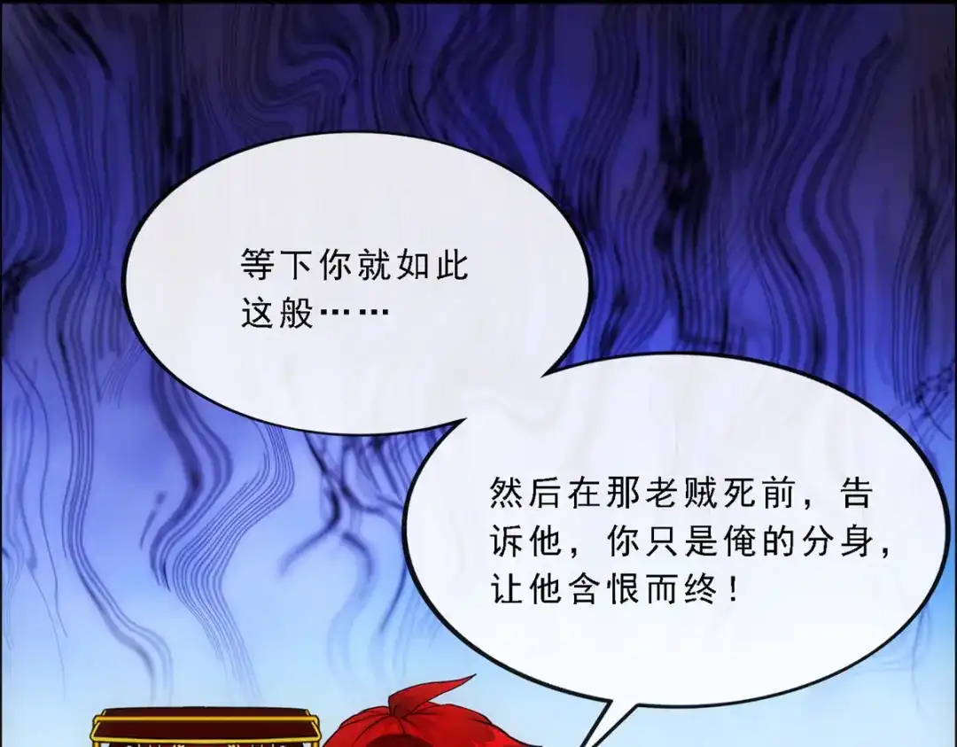 《解离妖圣》第271话 第113页