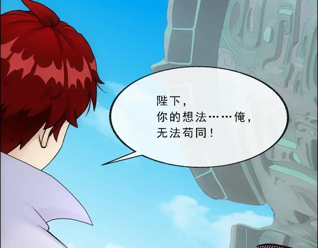 《解离妖圣》第271话 第49页
