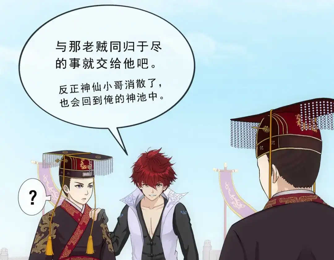 《解离妖圣》第271话 第109页