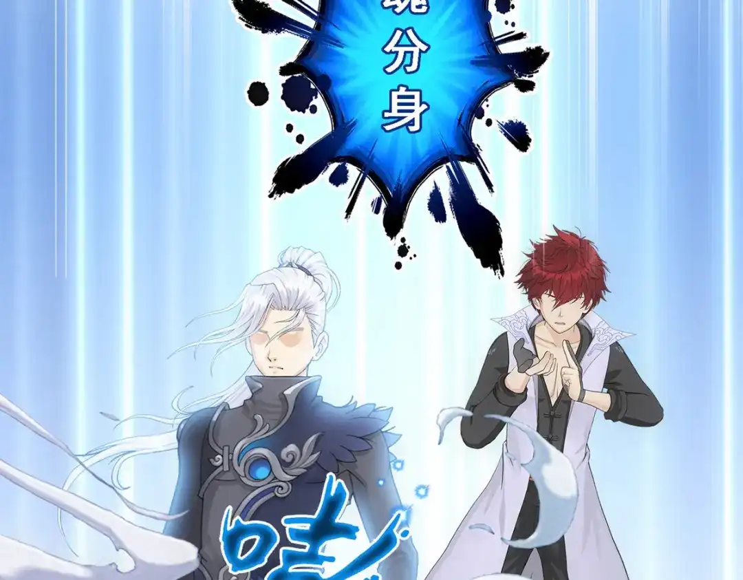 《解离妖圣》第271话 第86页