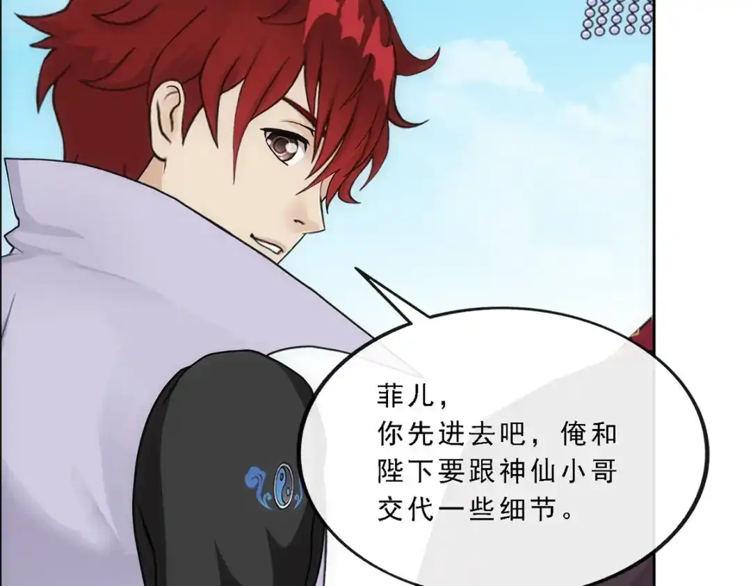 《解离妖圣》第271话 第128页