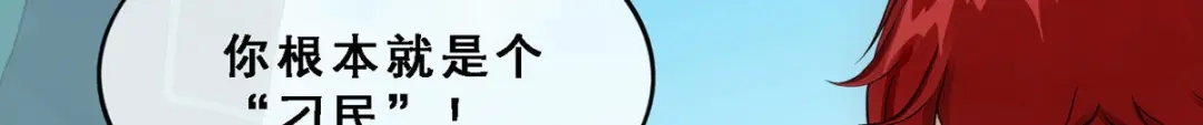 《解离妖圣》第271话 第120页