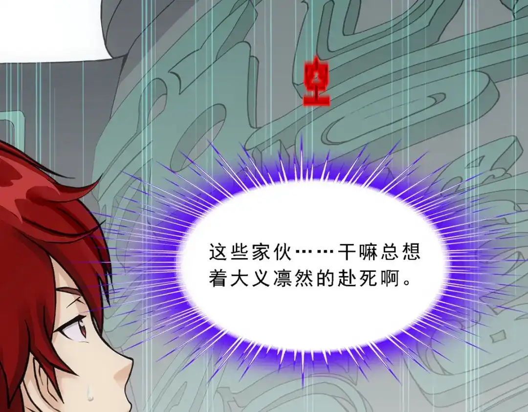 《解离妖圣》第271话 第8页