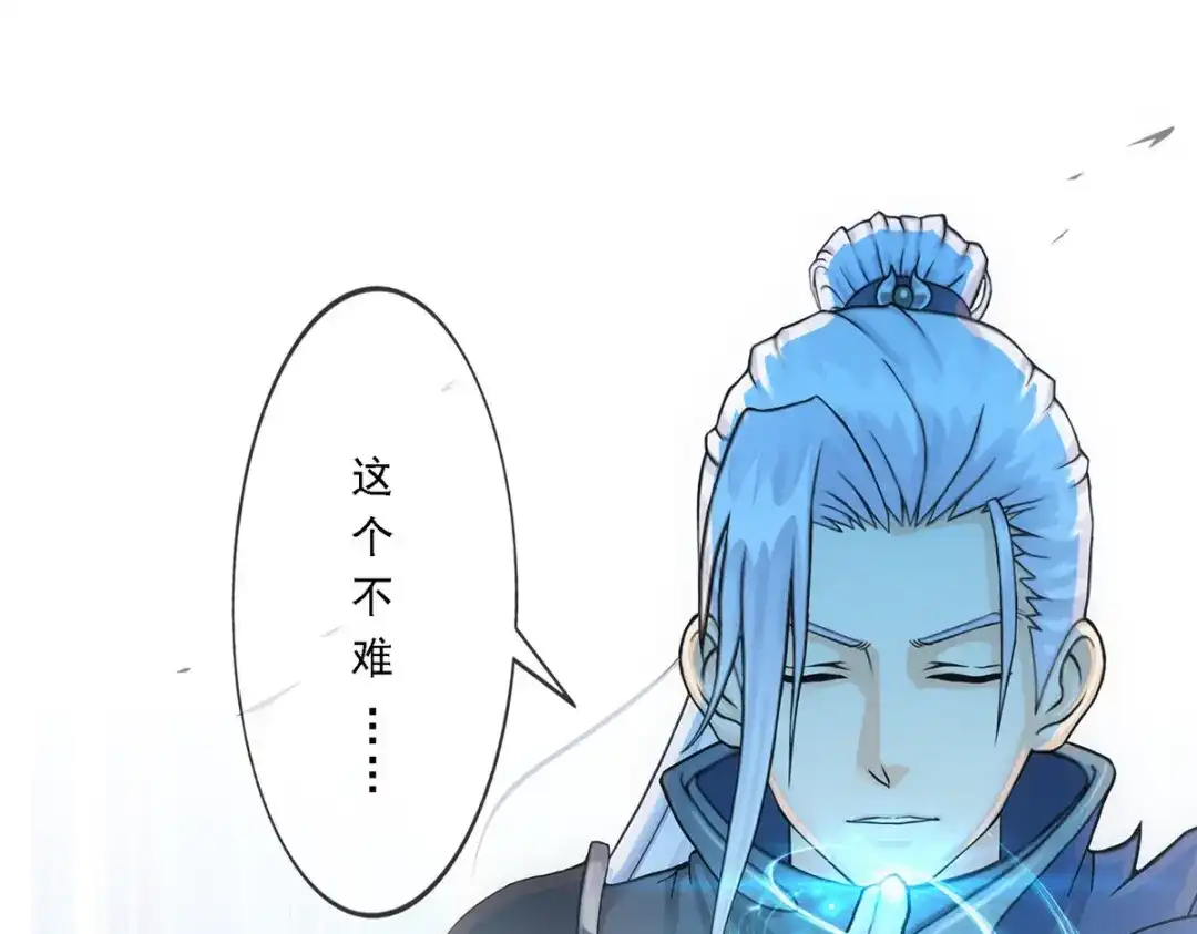 《解离妖圣》第271话 第98页