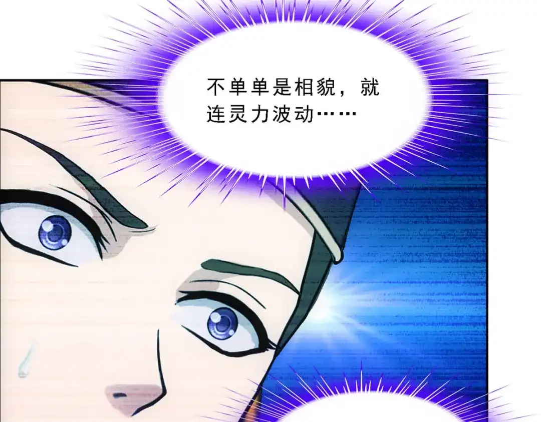 《解离妖圣》第271话 第106页