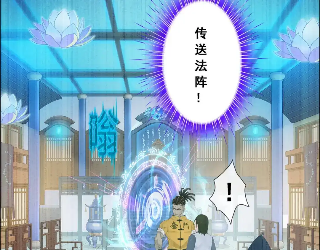《解离妖圣》第272话 第37页