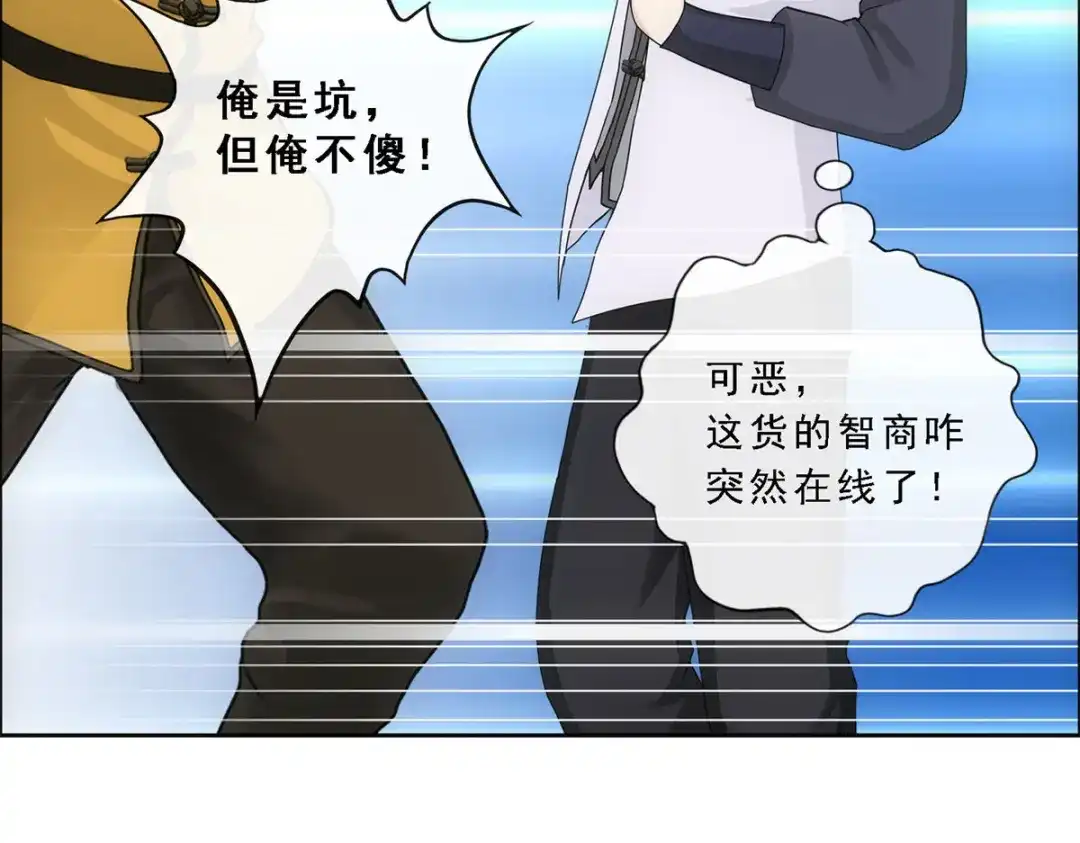 《解离妖圣》第272话 第29页