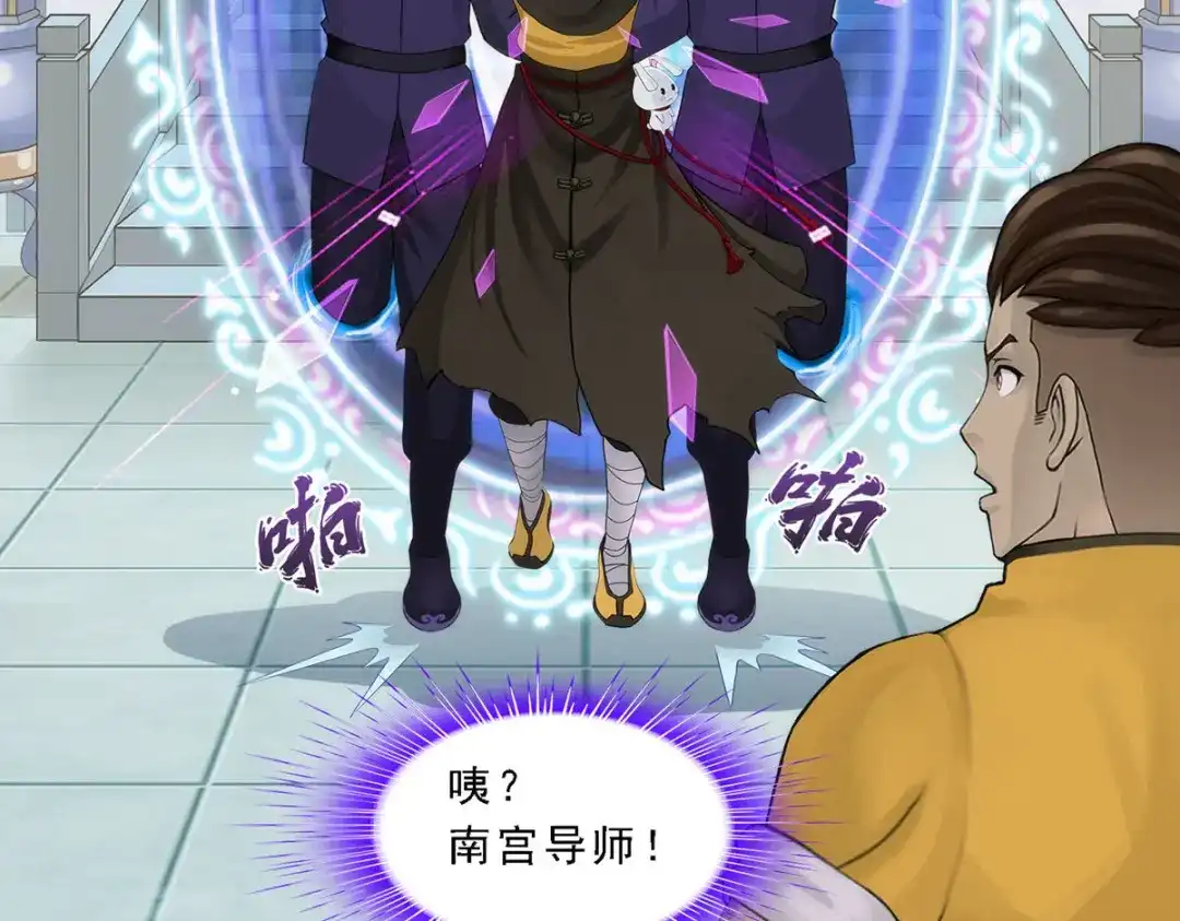 《解离妖圣》第272话 第43页