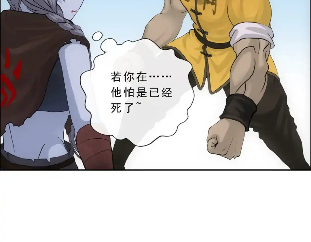 《解离妖圣》第272话 第53页