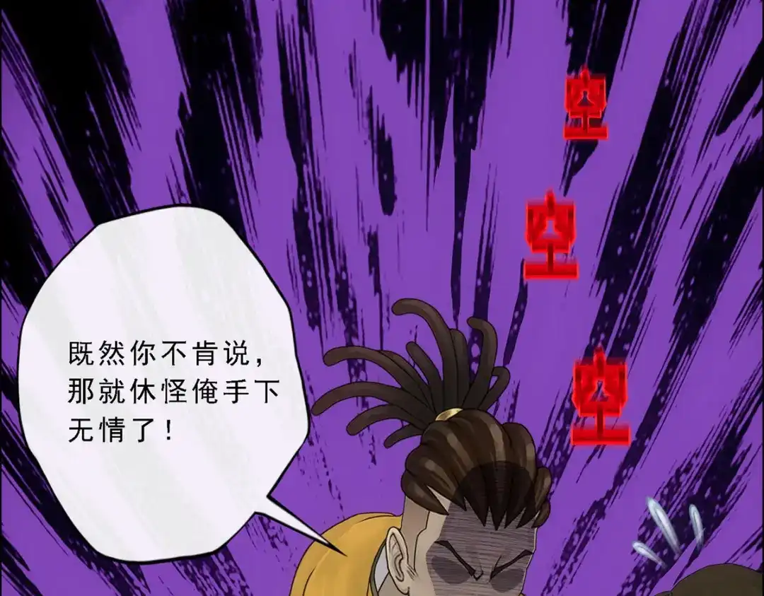 《解离妖圣》第272话 第17页