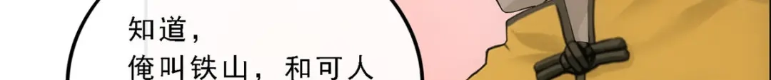 《解离妖圣》第272话 第78页