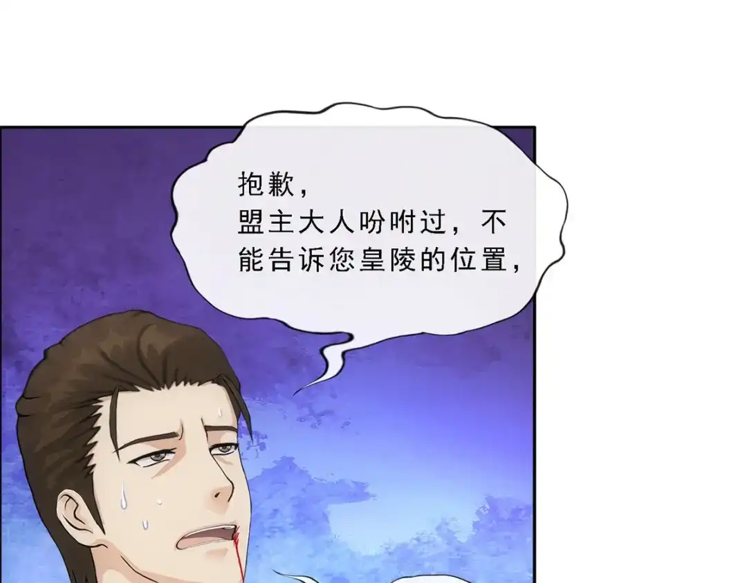 《解离妖圣》第272话 第10页