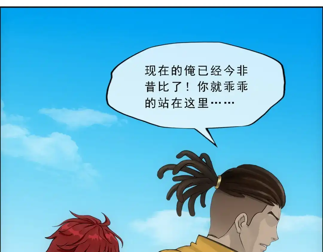 《解离妖圣》第273话 第116页