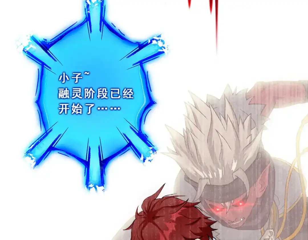 《解离妖圣》第273话 第86页