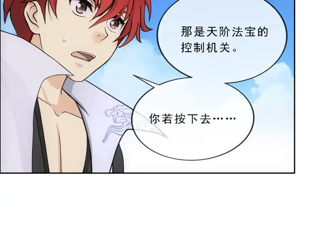 《解离妖圣》第273话 第38页
