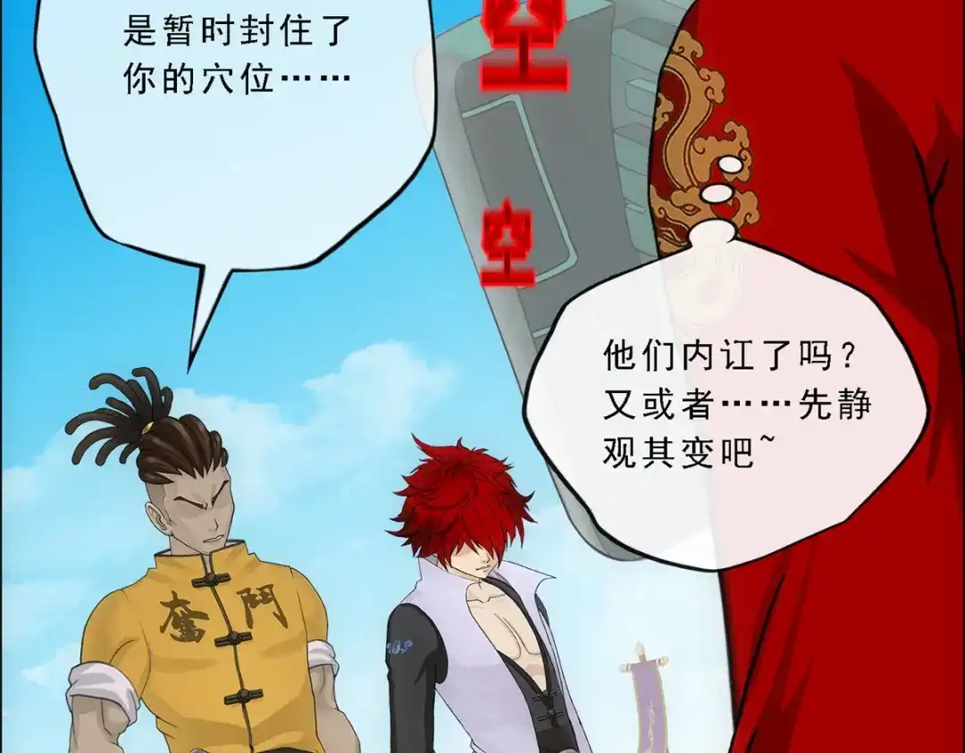 《解离妖圣》第273话 第110页