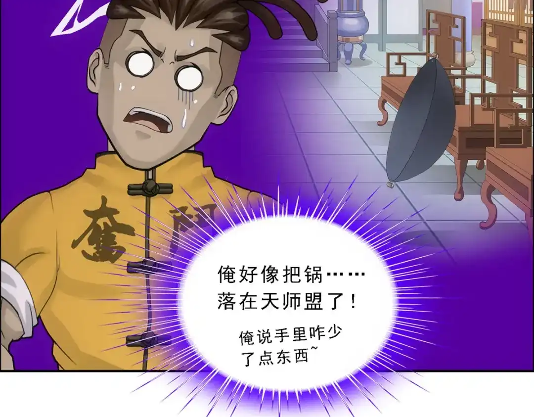 《解离妖圣》第273话 第130页