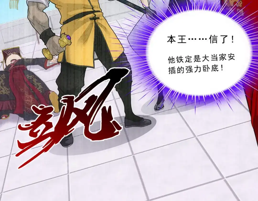 《解离妖圣》第273话 第145页
