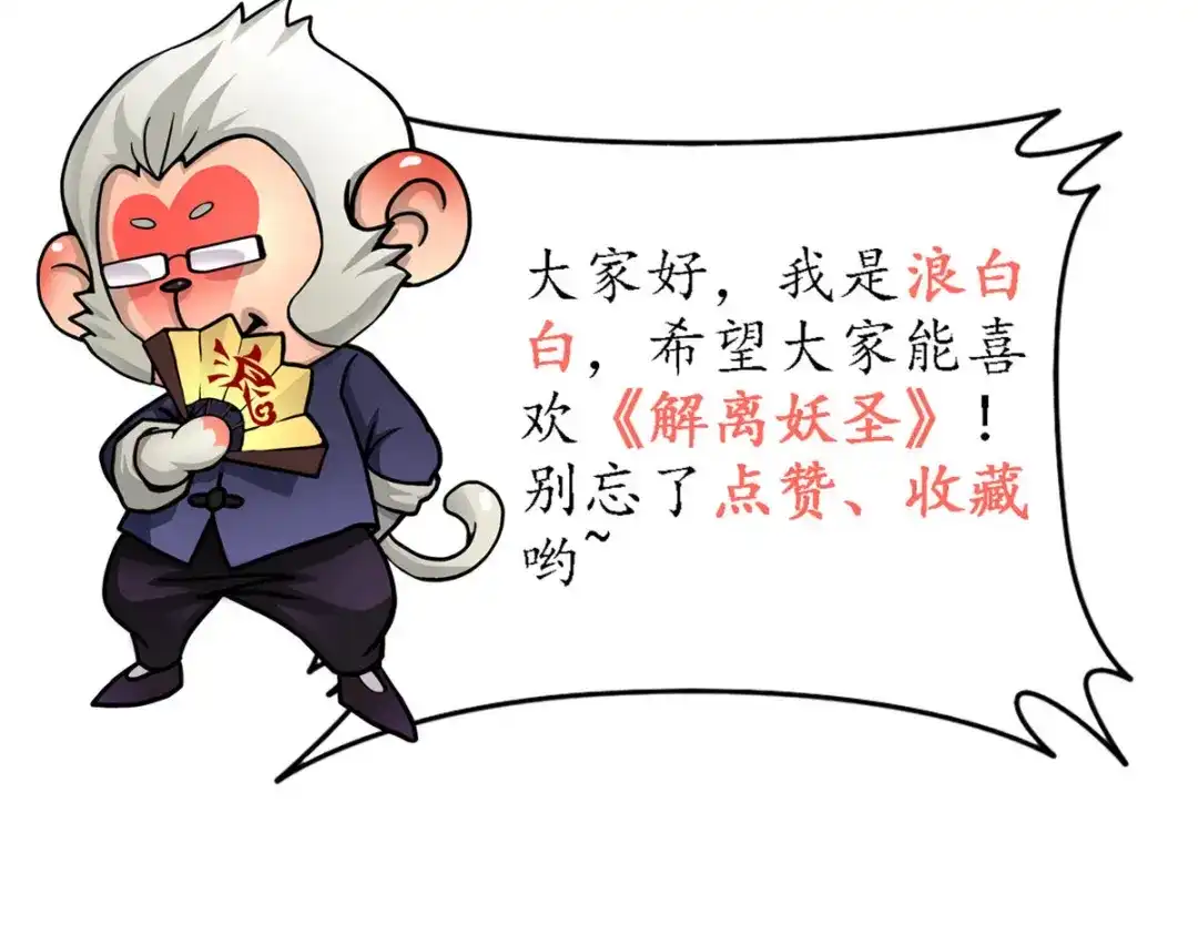 《解离妖圣》第273话 第149页